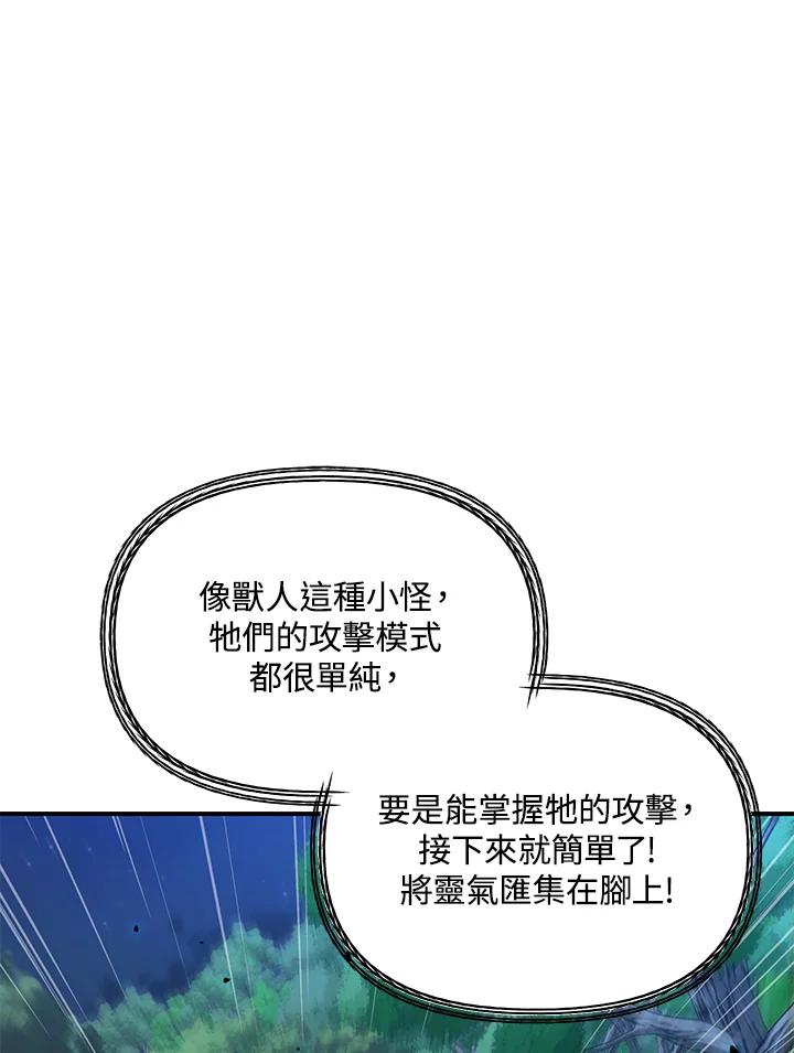 《SSS级死而复生的猎人》第11话 第22页
