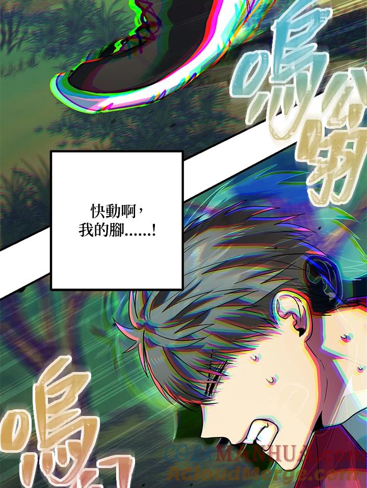 《SSS级死而复生的猎人》第11话 第25页