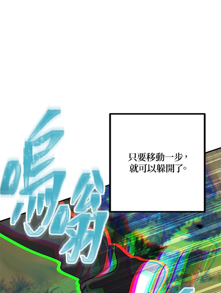 《SSS级死而复生的猎人》第11话 第24页