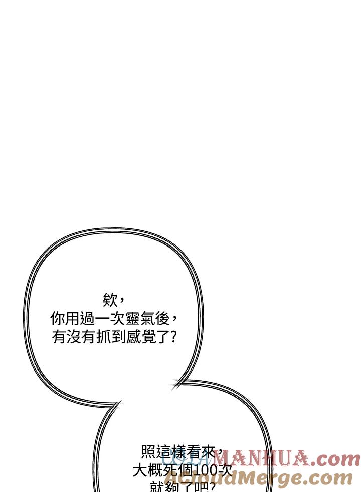 《SSS级死而复生的猎人》第11话 第121页