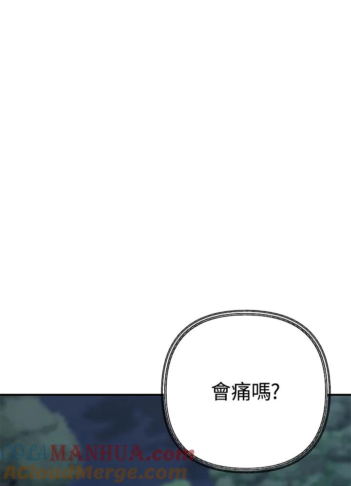 《SSS级死而复生的猎人》第11话 第97页