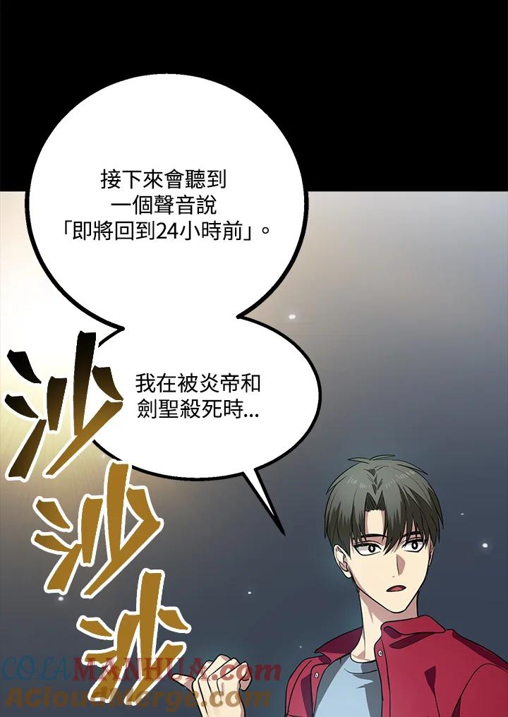 《SSS级死而复生的猎人》第11话 第133页