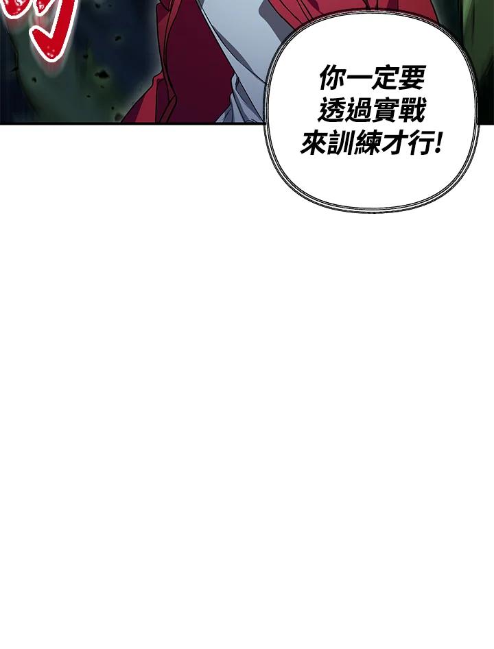 《SSS级死而复生的猎人》第11话 第3页