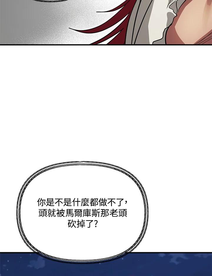 《SSS级死而复生的猎人》第11话 第56页