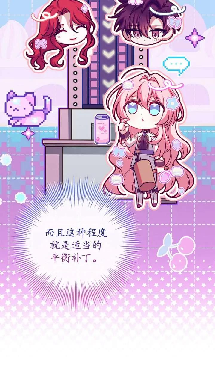 已关闭痛觉设置 - 第11话 - 第46张图