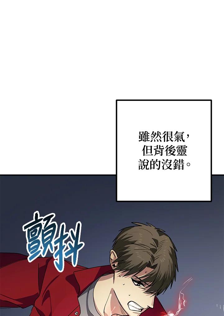 《SSS级死而复生的猎人》第11话 第50页