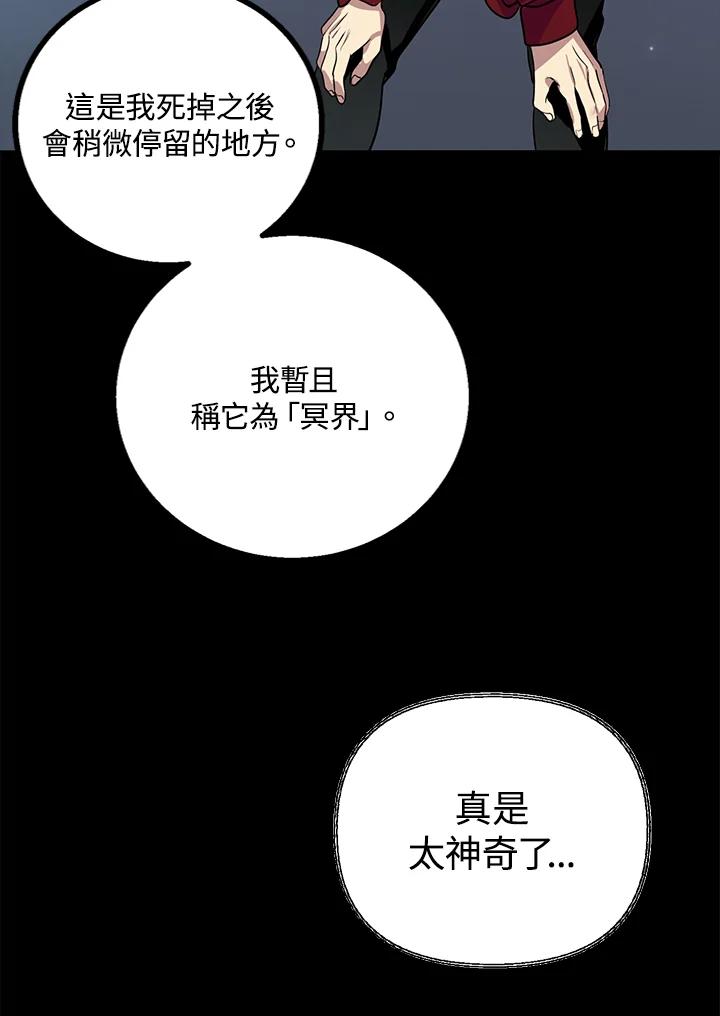《SSS级死而复生的猎人》第11话 第132页