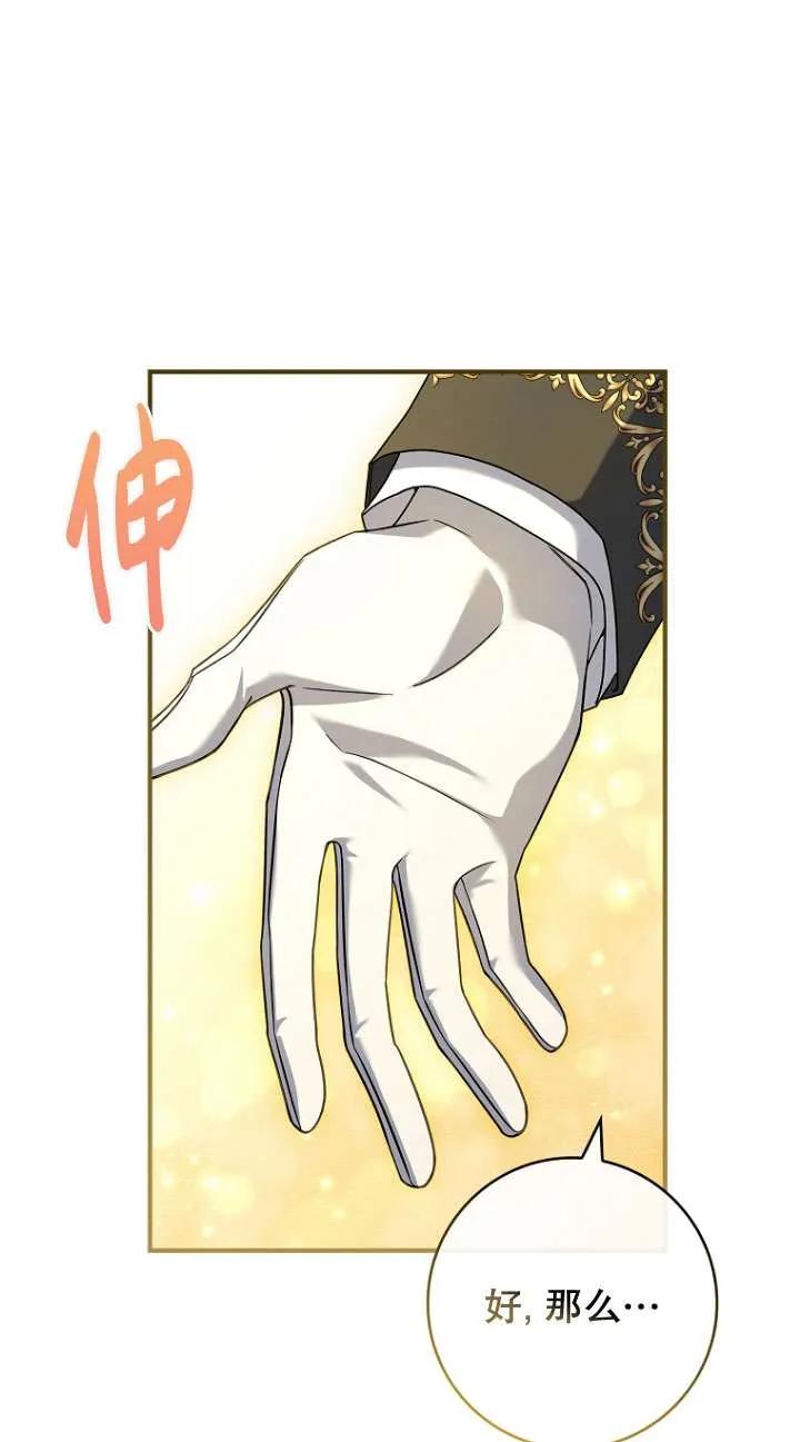 已关闭痛觉设置 - 第11话 - 第47张图