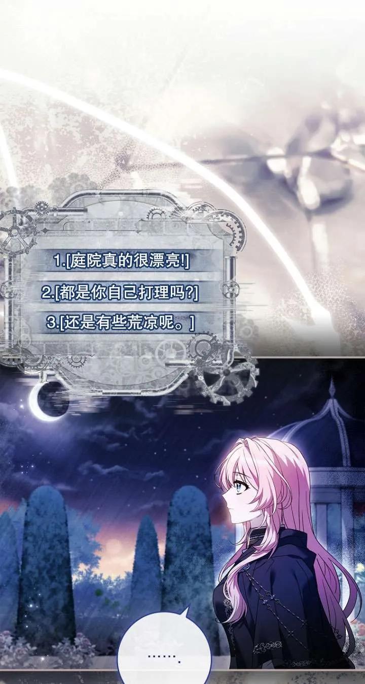 已关闭痛觉设置 - 第11话 - 第64张图