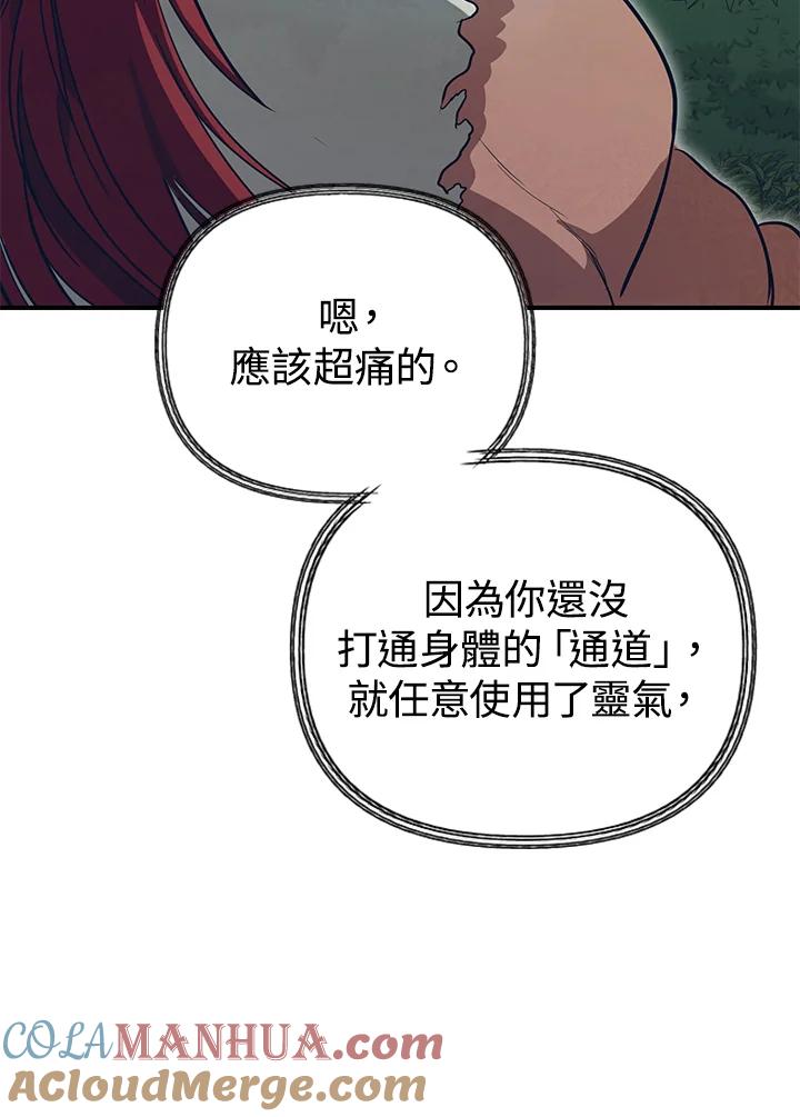 《SSS级死而复生的猎人》第11话 第101页