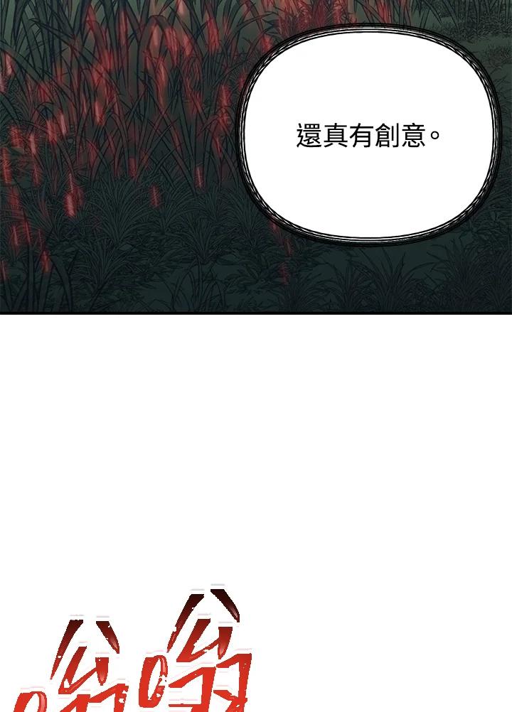 《SSS级死而复生的猎人》第11话 第72页