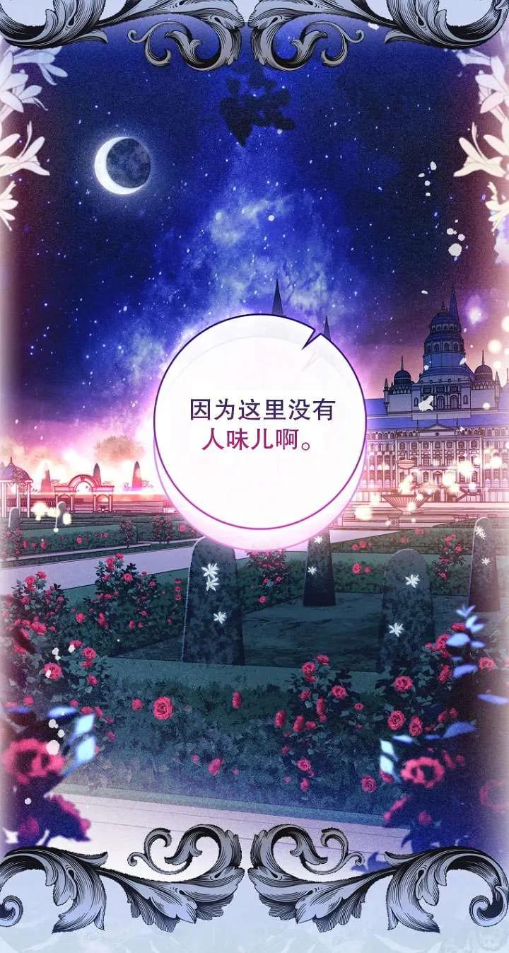 已关闭痛觉设置 - 第11话 - 第70张图