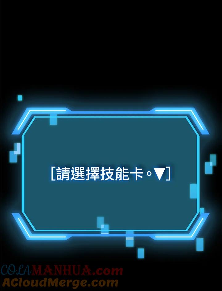 《SSS级死而复生的猎人》第11话 第141页