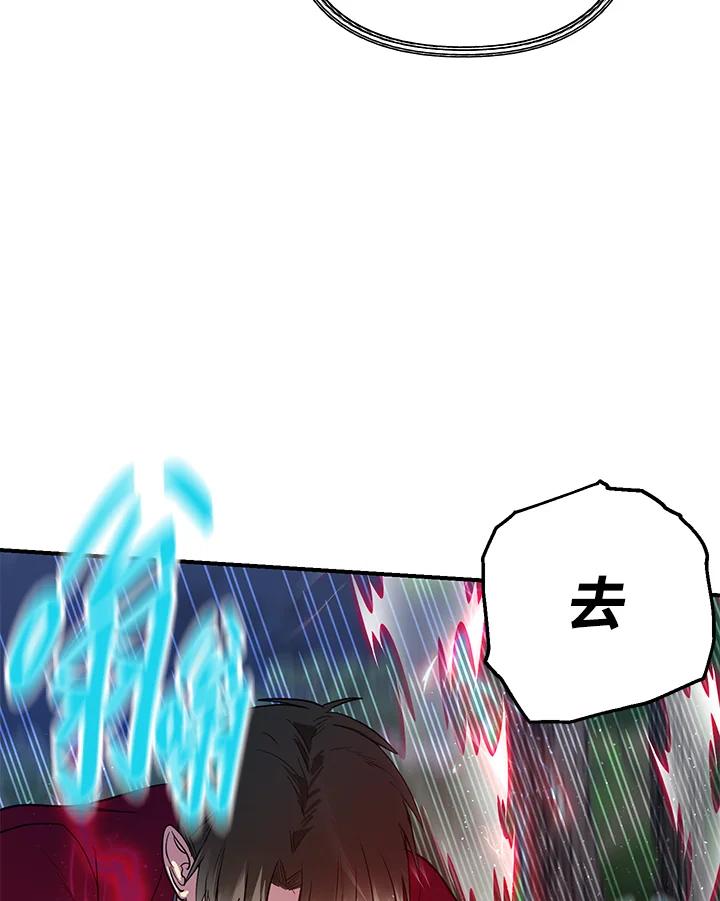 《SSS级死而复生的猎人》第11话 第87页