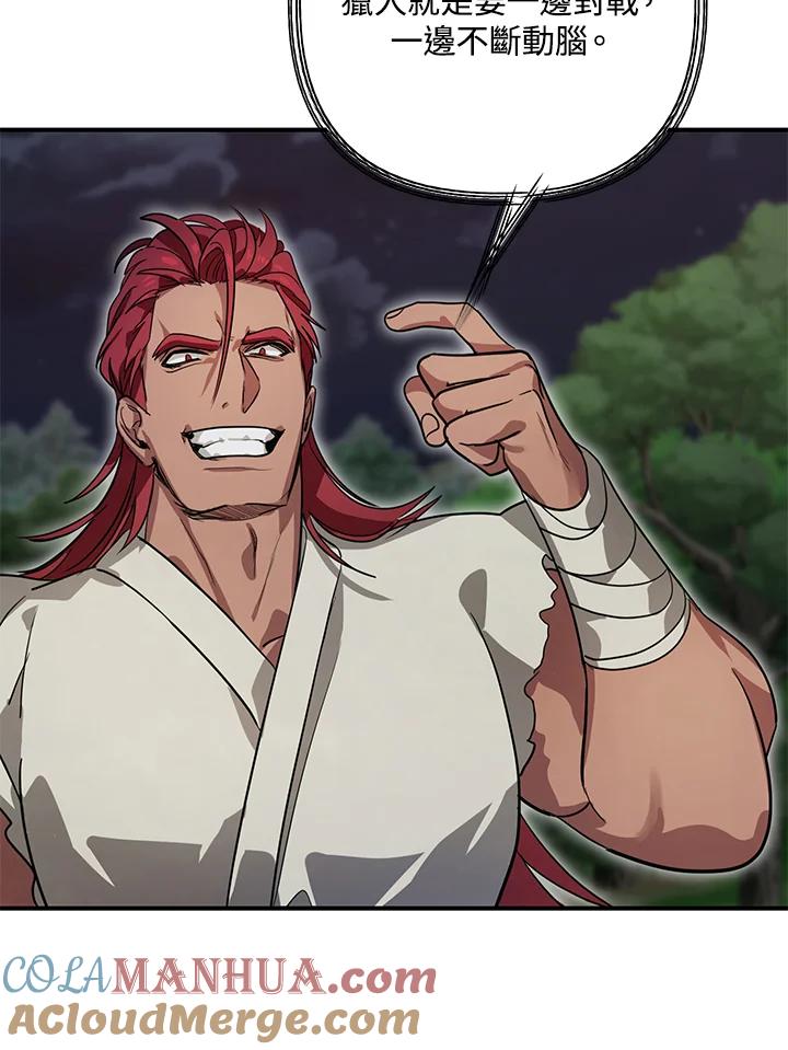 《SSS级死而复生的猎人》第11话 第105页