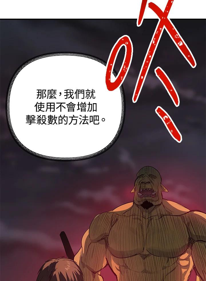 《SSS级死而复生的猎人》第11话 第119页