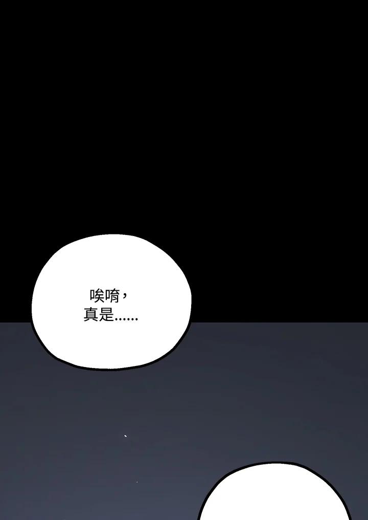 《SSS级死而复生的猎人》第11话 第128页