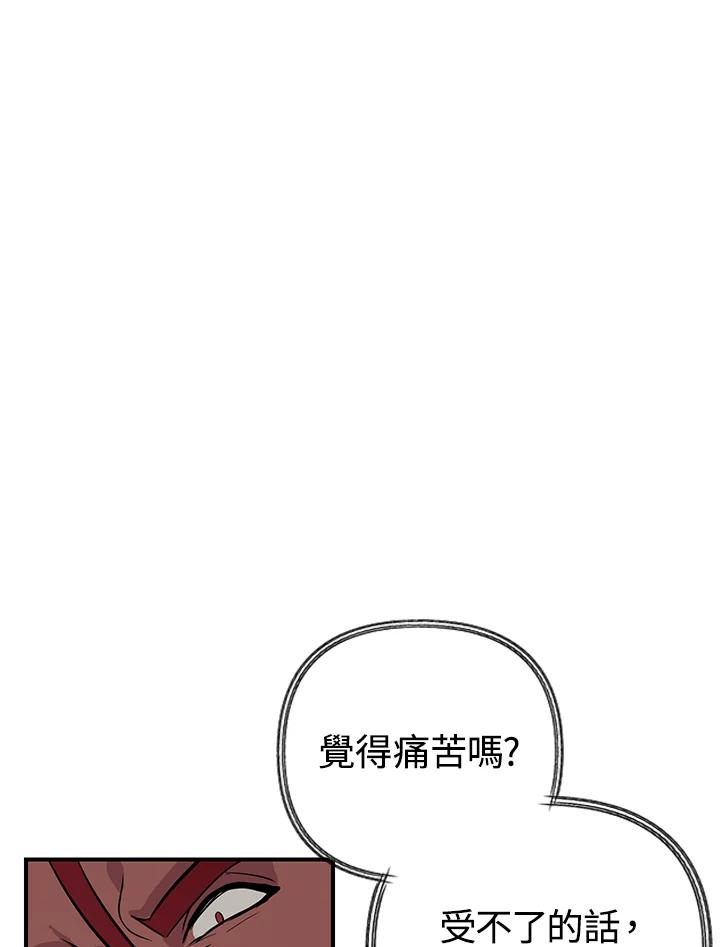 《SSS级死而复生的猎人》第11话 第8页