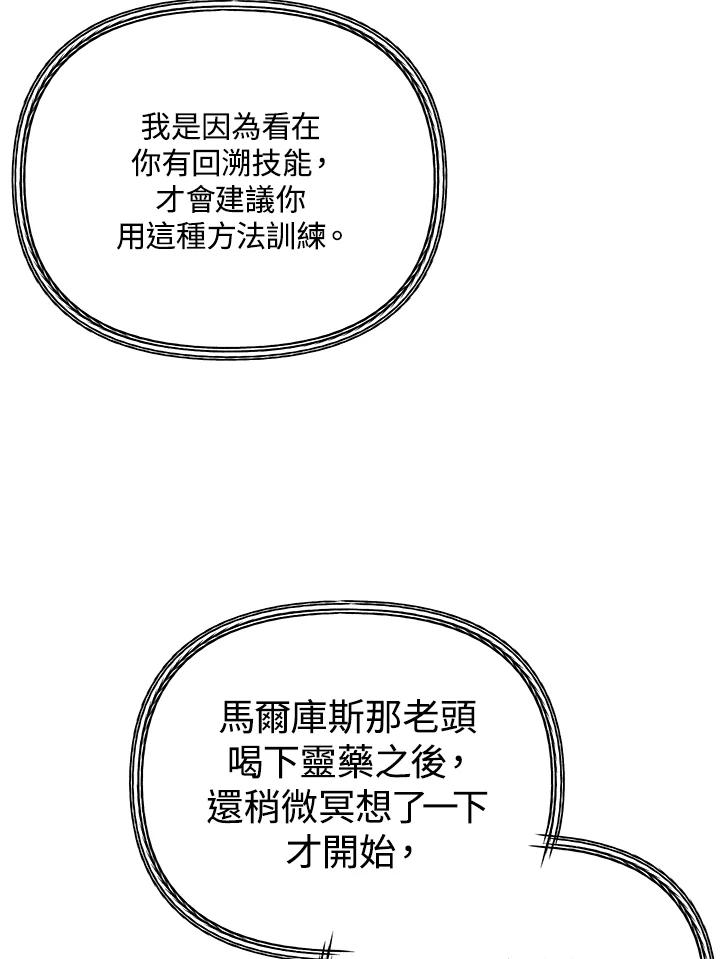 《SSS级死而复生的猎人》第11话 第112页