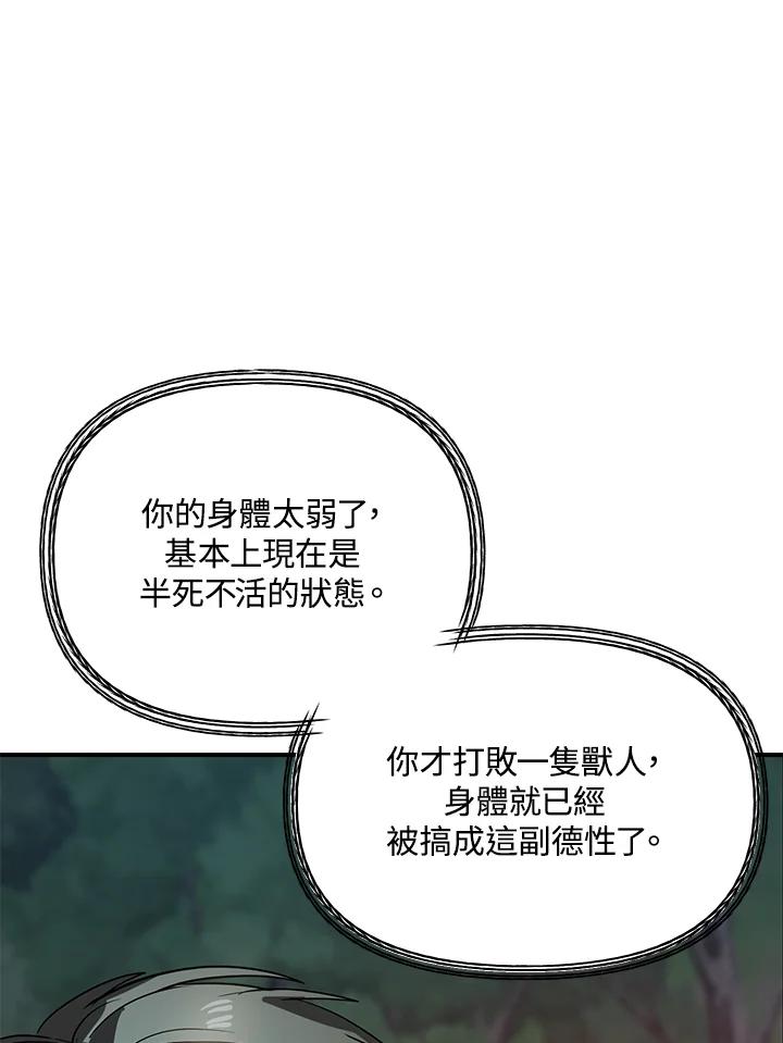《SSS级死而复生的猎人》第11话 第102页