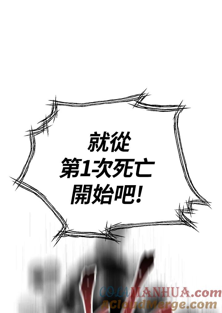 《SSS级死而复生的猎人》第11话 第125页