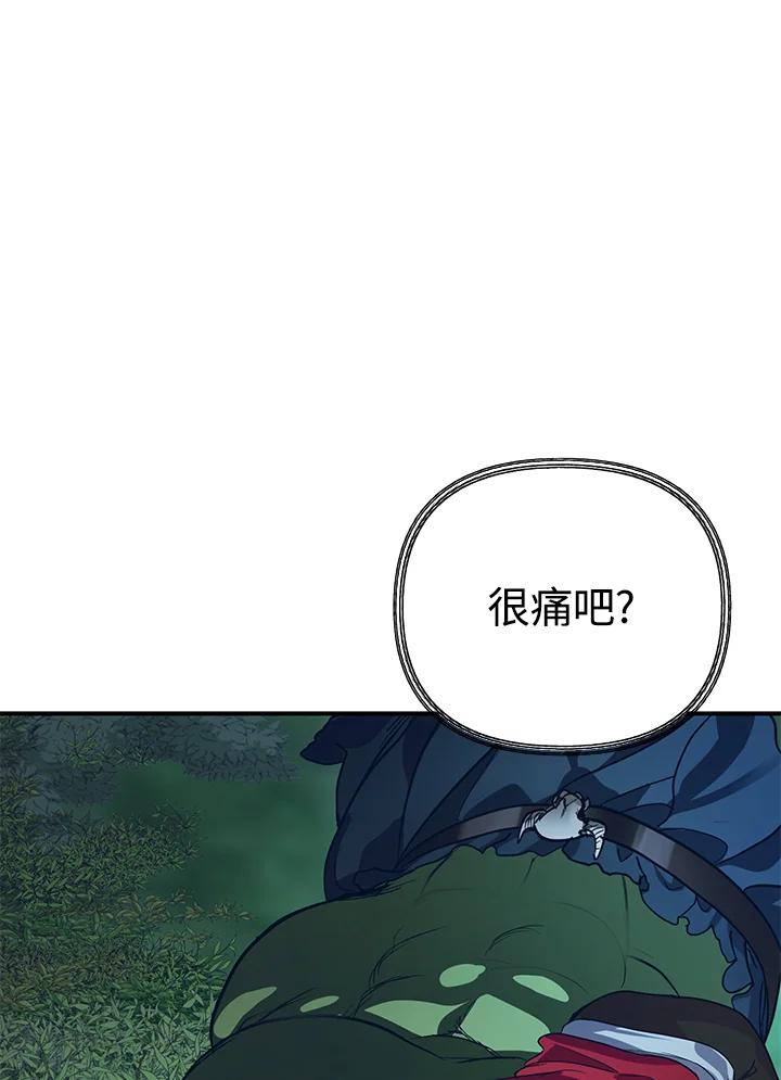 《SSS级死而复生的猎人》第11话 第99页