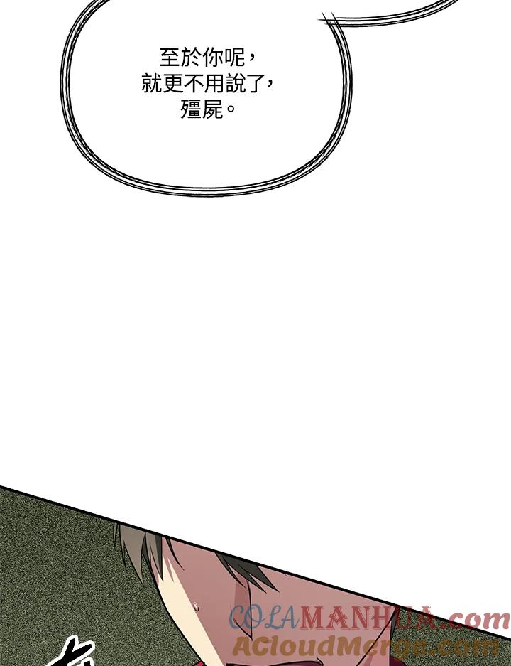 《SSS级死而复生的猎人》第11话 第61页