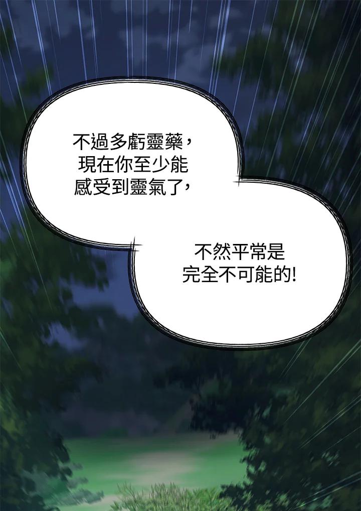 《SSS级死而复生的猎人》第11话 第39页