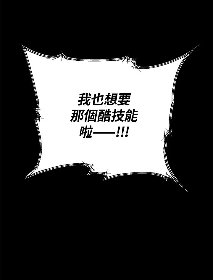 《SSS级死而复生的猎人》第11话 第142页