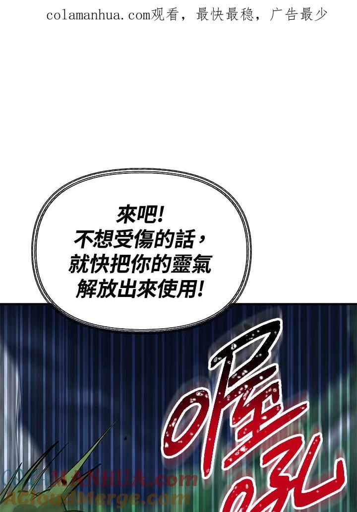 《SSS级死而复生的猎人》第11话 第1页