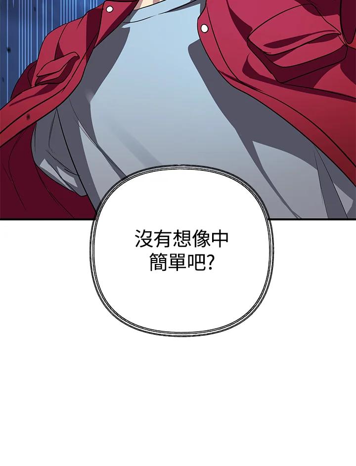 《SSS级死而复生的猎人》第11话 第34页