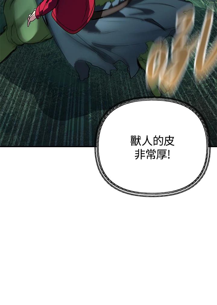 《SSS级死而复生的猎人》第11话 第83页