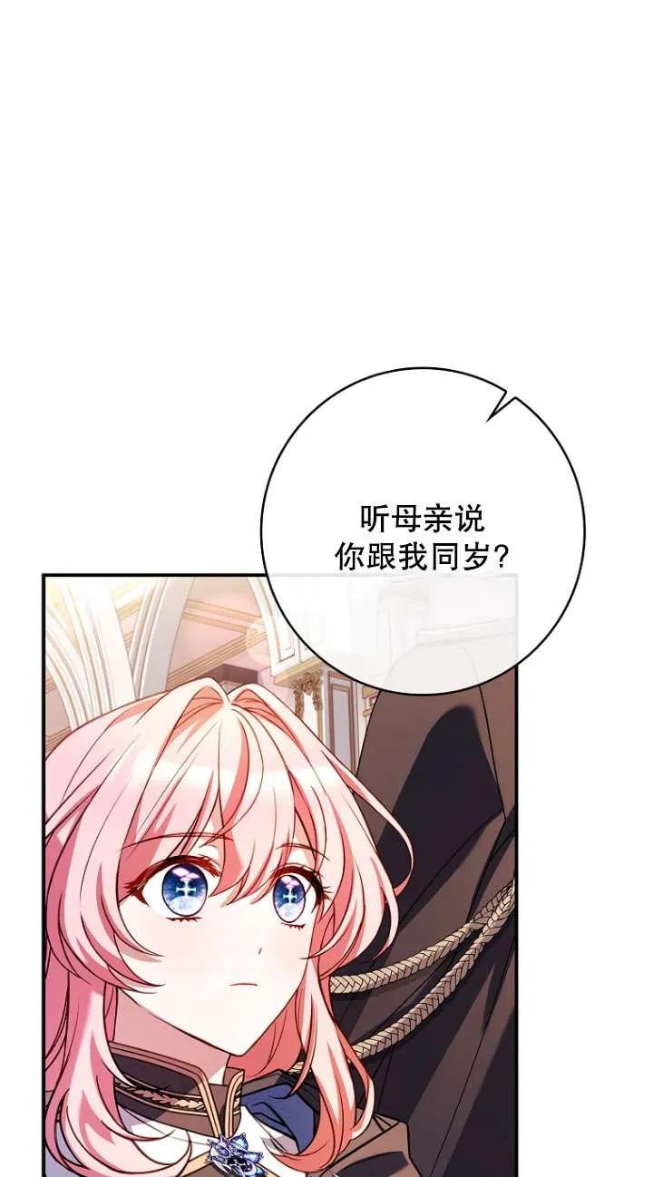 已关闭痛觉设置 - 第11话 - 第39张图