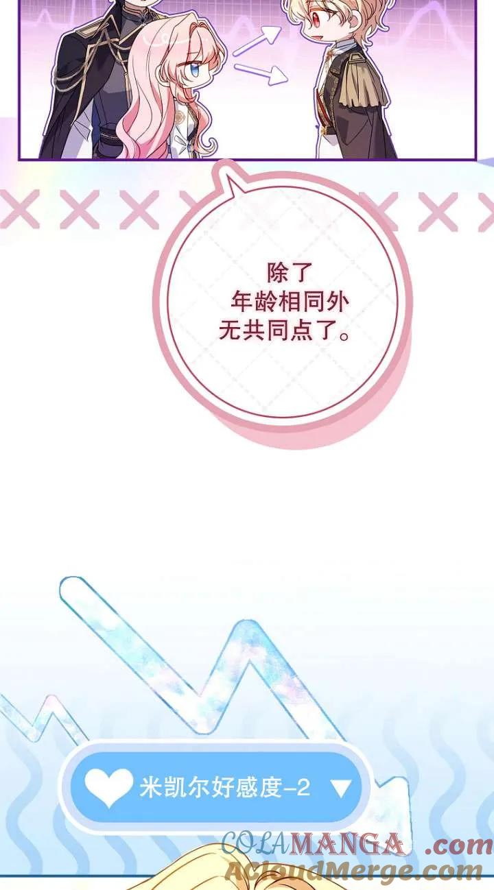 已关闭痛觉设置 - 第11话 - 第41张图