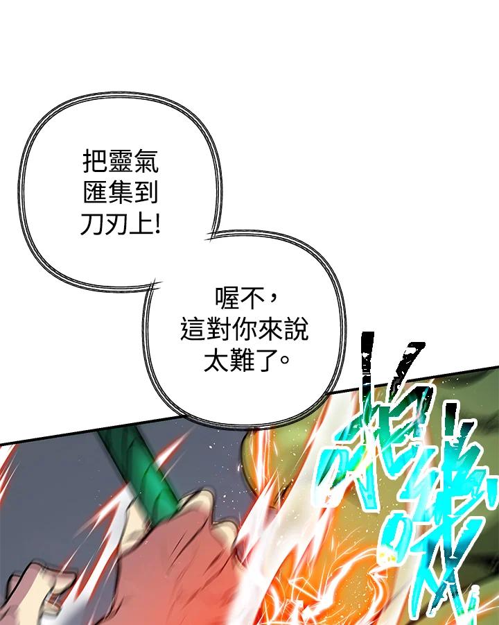 《SSS级死而复生的猎人》第11话 第84页