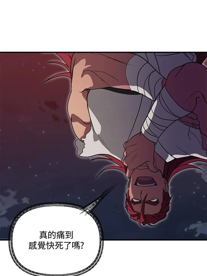 《SSS级死而复生的猎人》第11话 第108页