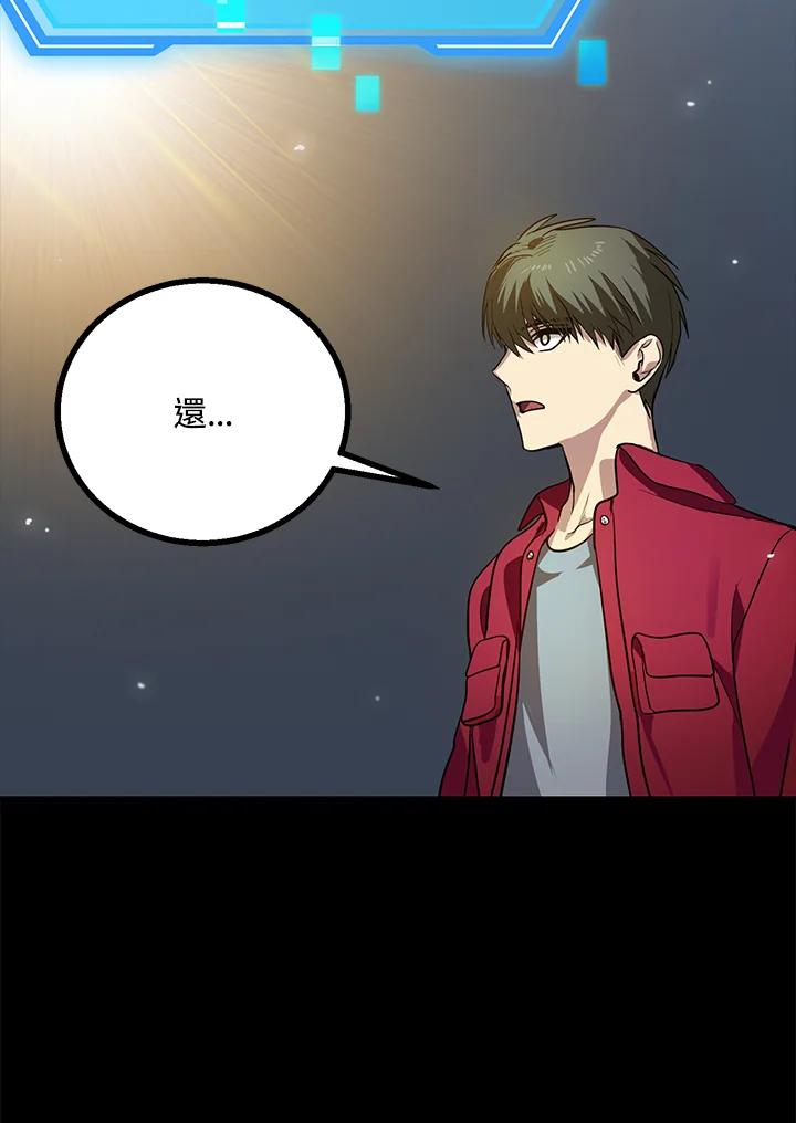 《SSS级死而复生的猎人》第11话 第135页