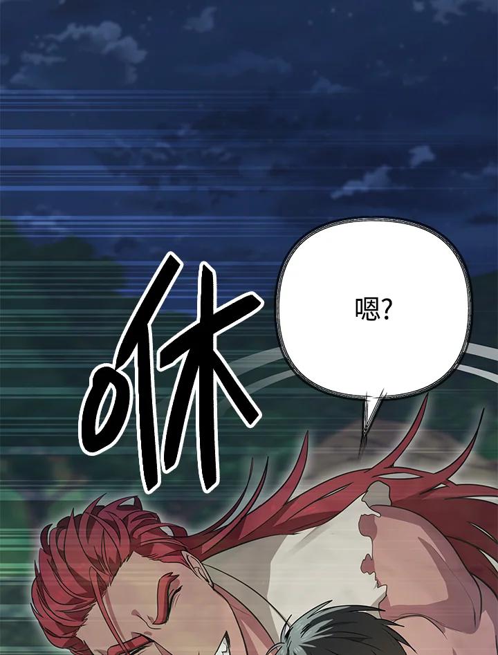 《SSS级死而复生的猎人》第11话 第6页