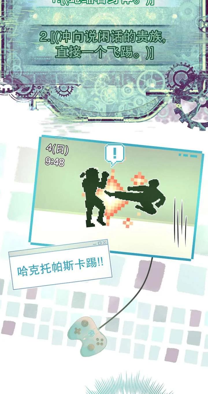 已关闭痛觉设置 - 第11话 - 第14张图