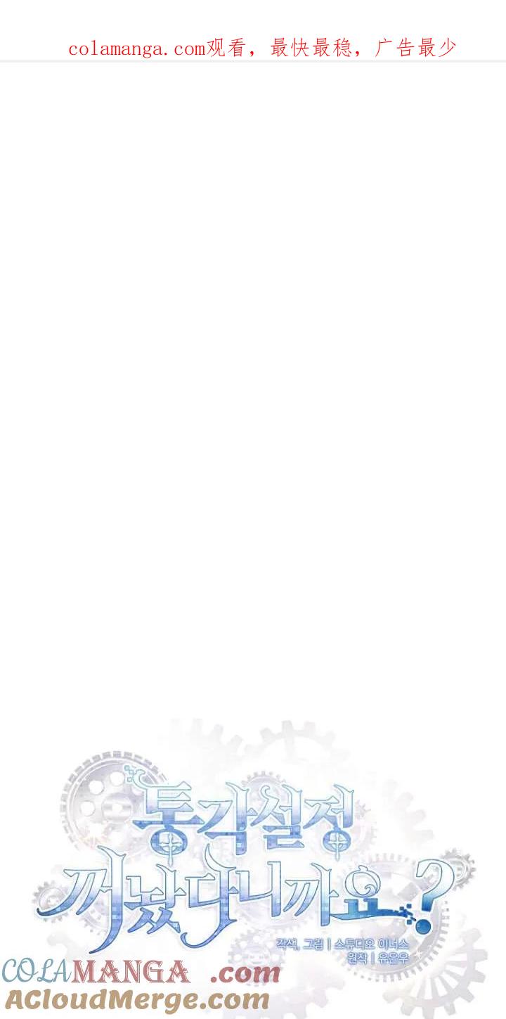 已关闭痛觉设置 - 第11话 - 第1张图