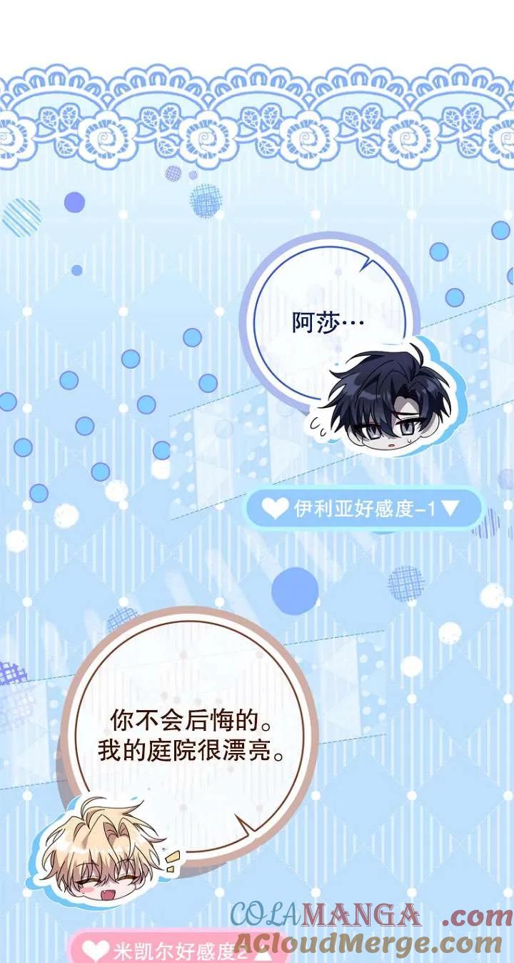 已关闭痛觉设置 - 第11话 - 第57张图