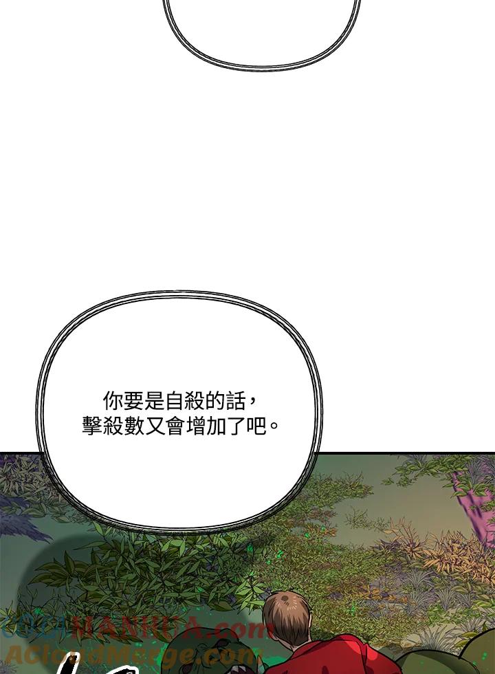 《SSS级死而复生的猎人》第11话 第117页