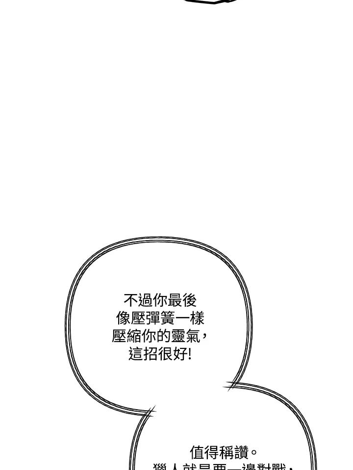 《SSS级死而复生的猎人》第11话 第104页