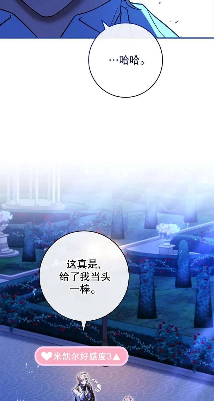 已关闭痛觉设置 - 第11话 - 第72张图