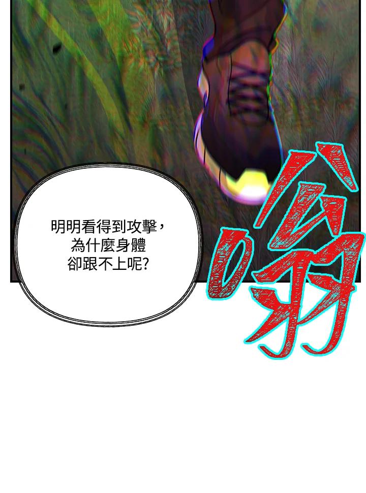 《SSS级死而复生的猎人》第11话 第19页
