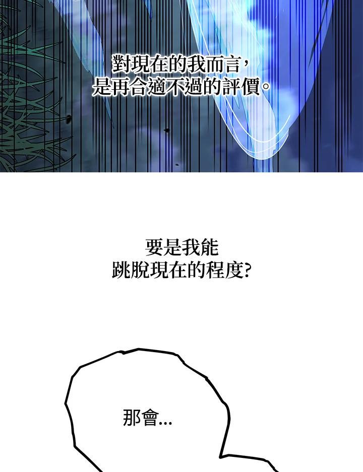 《SSS级死而复生的猎人》第11话 第54页