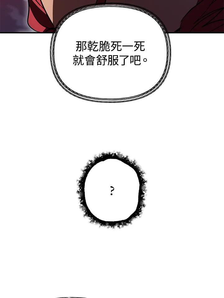 《SSS级死而复生的猎人》第11话 第111页