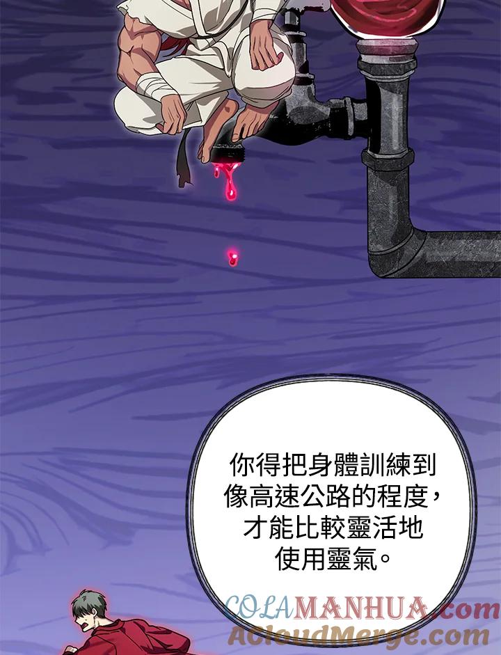 《SSS级死而复生的猎人》第11话 第37页