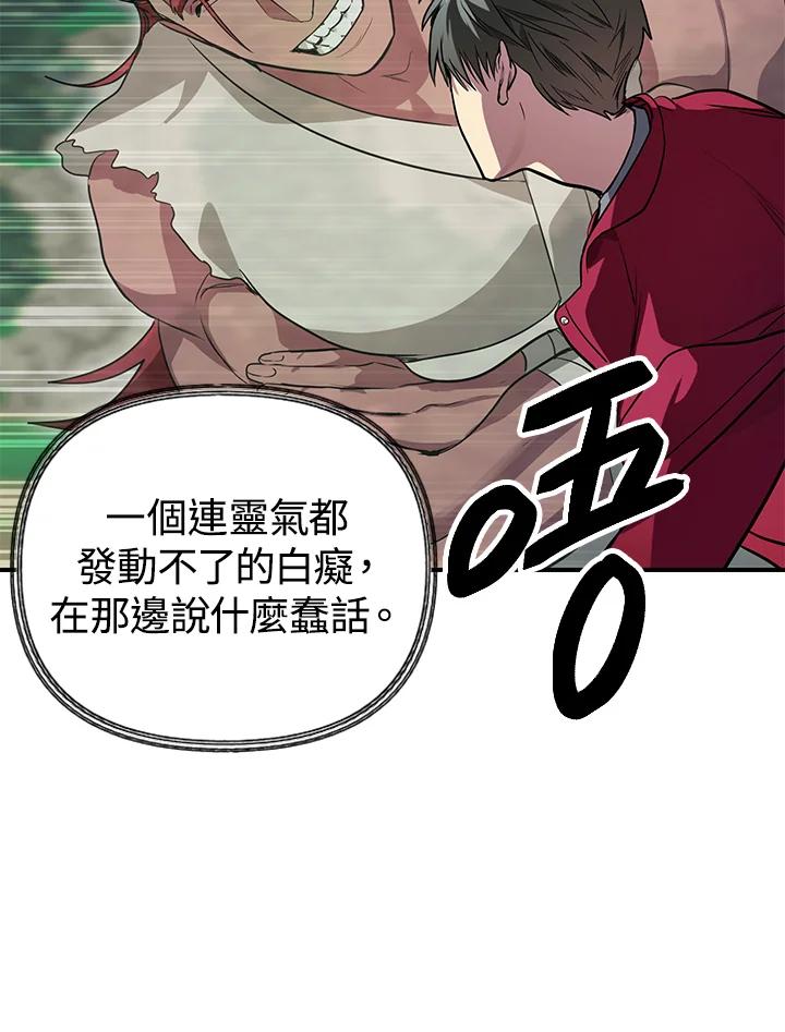 《SSS级死而复生的猎人》第11话 第7页