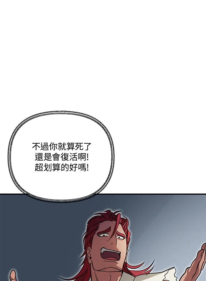 《SSS级死而复生的猎人》第11话 第115页
